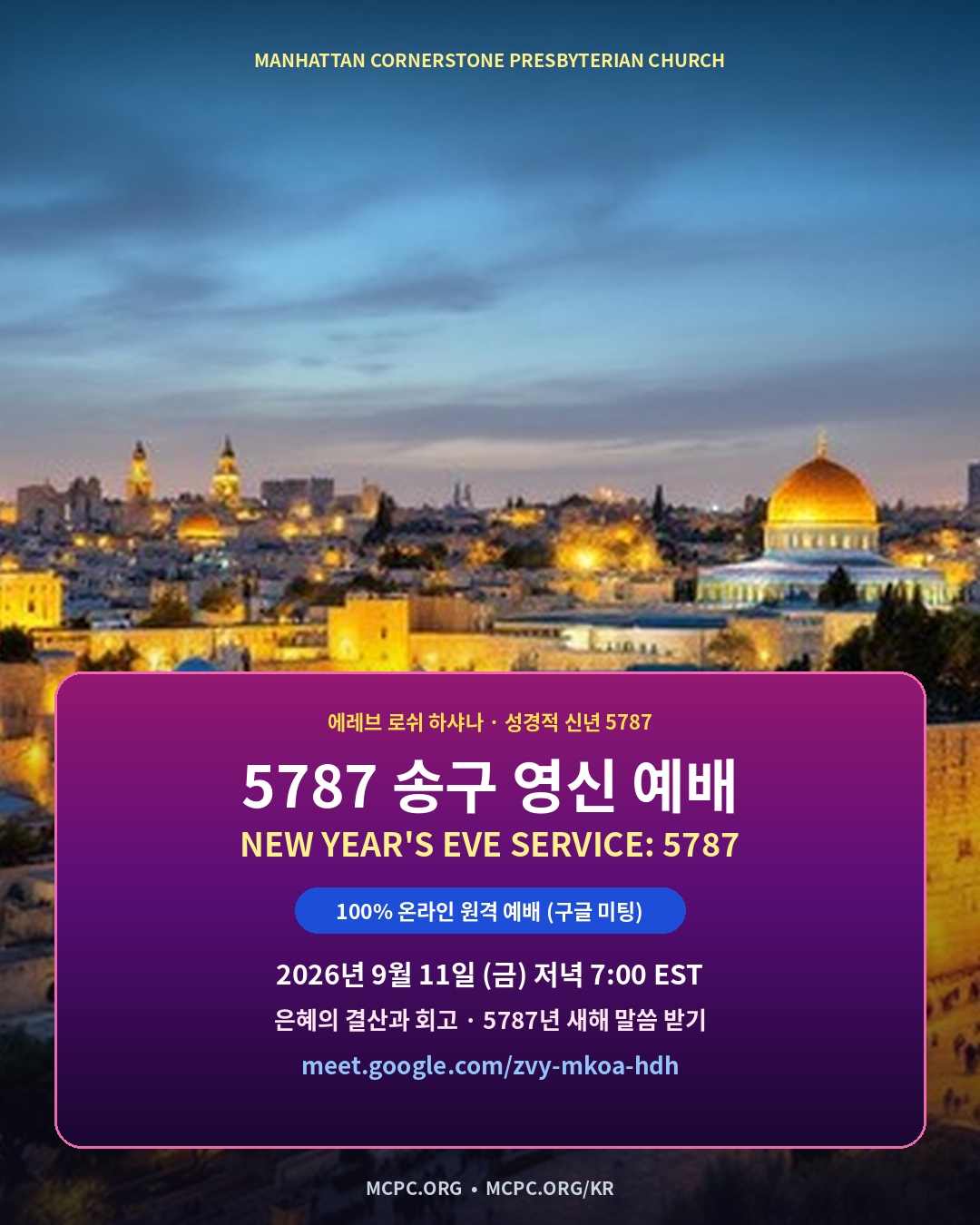 5787 송구 영신 예배 공식 포스터